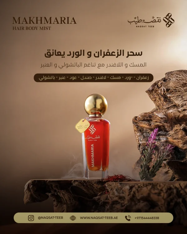 Artboard 1 copy 13 MAKHMARIA Hair Body Mist 50ml