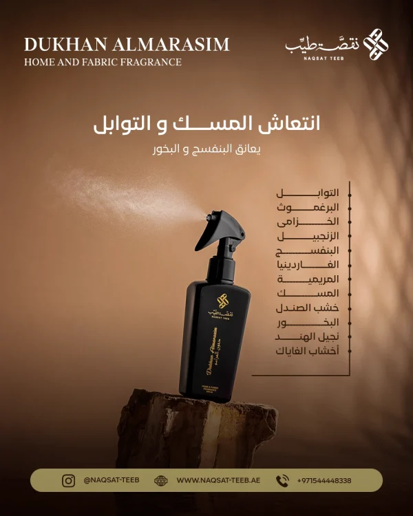 Artboard 1 copy 16 DUKHUN ALMARASIM Home And Fabric Fragrance 250ml